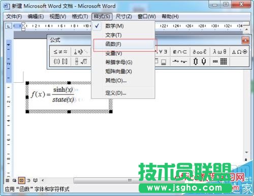 word如何修改公式编辑器字体格式？