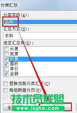 excel多级分类汇总如何制作