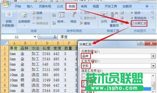 excel多级分类汇总如何制作