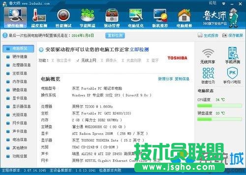 xp系统监控电脑温度|如何对xp系统监控电脑温度(1)