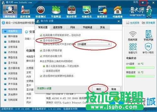 xp系统监控电脑温度|如何对xp系统监控电脑温度(2)