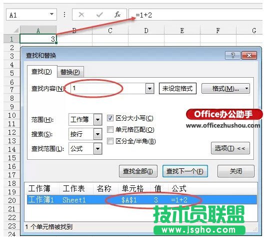Excel中查找替换的使用方法