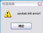 提示Initialization failure:0x0000000c错误无法上网怎么办
