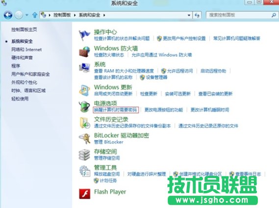 win8睡眠唤醒密码设置图文教程
