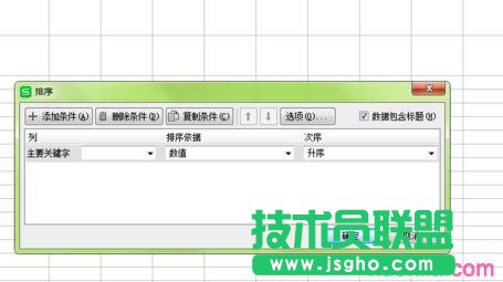 wps表格设置按姓氏排序的方法