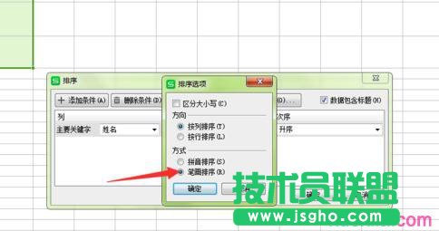 wps表格设置按姓氏排序的方法