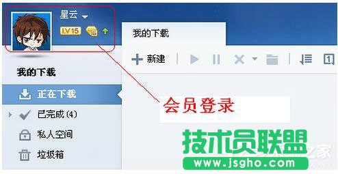 迅雷离线下载怎么使用？