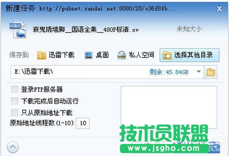 迅雷离线下载怎么使用？