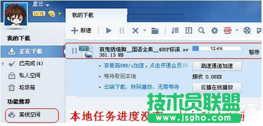 迅雷离线下载怎么使用？