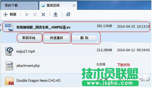 迅雷离线下载怎么使用？