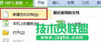 wps表格中设置自动检查拼写错误