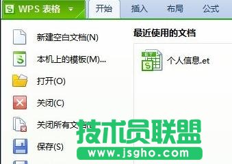 wps表格中设置自动检查拼写错误