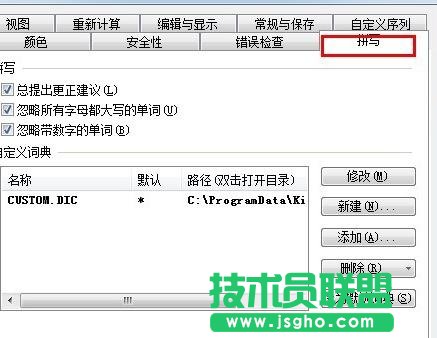 wps表格中设置自动检查拼写错误