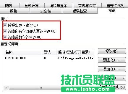 wps表格中设置自动检查拼写错误