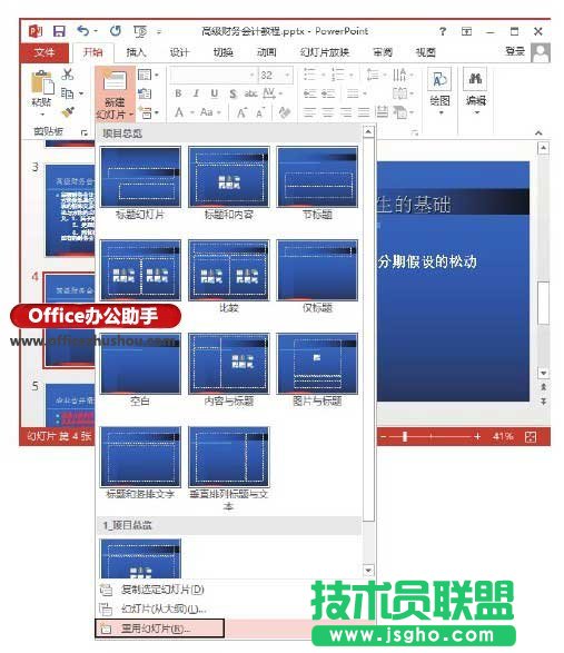 在演示文稿中重复使用幻灯片的方法