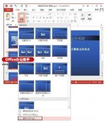 在演示文稿中怎么重复使用PPT幻灯片