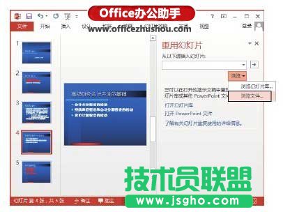 在演示文稿中重复使用幻灯片的方法