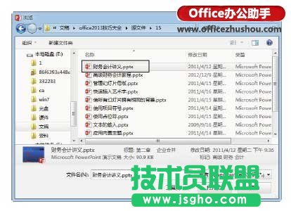 在演示文稿中重复使用幻灯片的方法