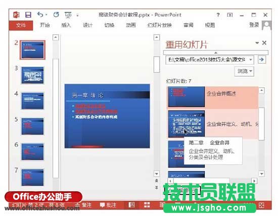 在演示文稿中重复使用幻灯片的方法