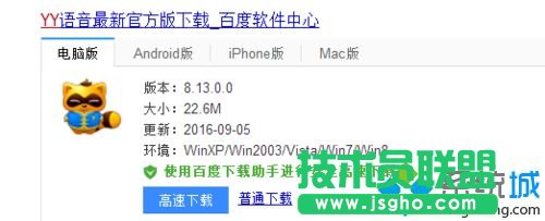 xp系统安装YY语音,分享xp系统安装YY语音的操作方法(1)