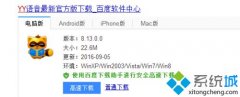 xp系统安装YY语音,分享xp系统安装YY语音的操作方法