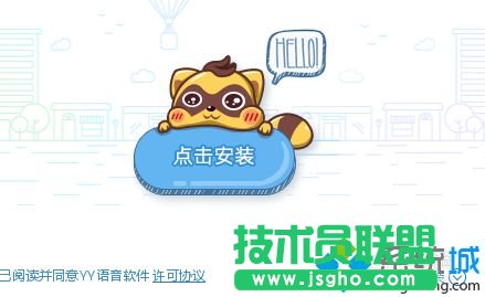 xp系统安装YY语音,分享xp系统安装YY语音的操作方法(3)