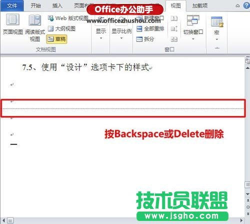 Word文档中删除空白页的方法二、删除分页符