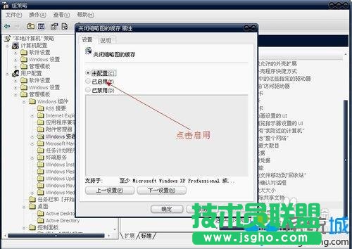 xp系统关闭缩略图的缓存,如何使用xp系统关闭缩略图的缓存(2)