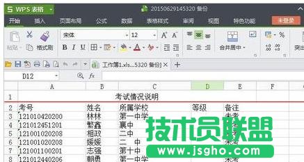 wps表格怎样插入附件 三联