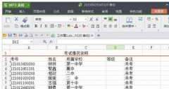 wps表格怎样插入附件