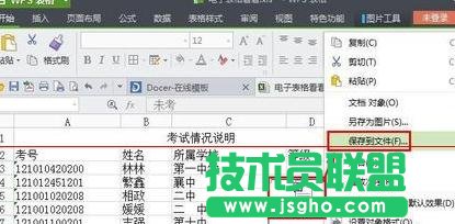 wps表格怎样插入附件