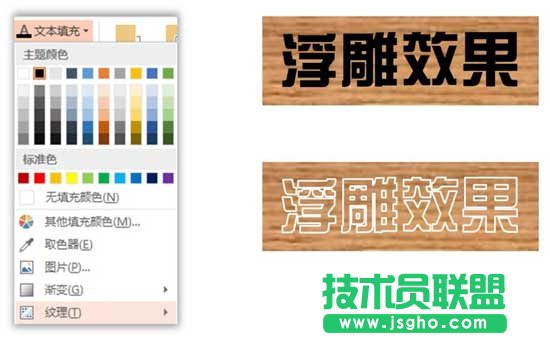  秋叶PPT三分钟教程：浮雕字效果