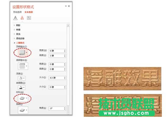  秋叶PPT三分钟教程：浮雕字效果