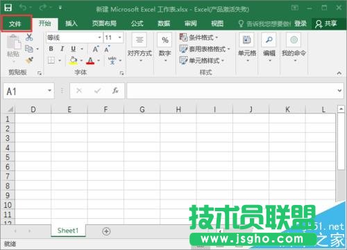 excel2016怎么删除命令?  三联