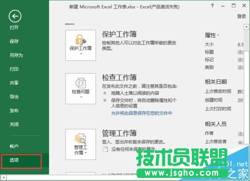 excel2016怎么删除命令? 