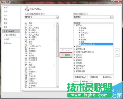 excel2016怎么删除命令? 