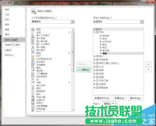 excel2016怎么删除命令? 