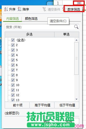 wps表格怎样筛选数据
