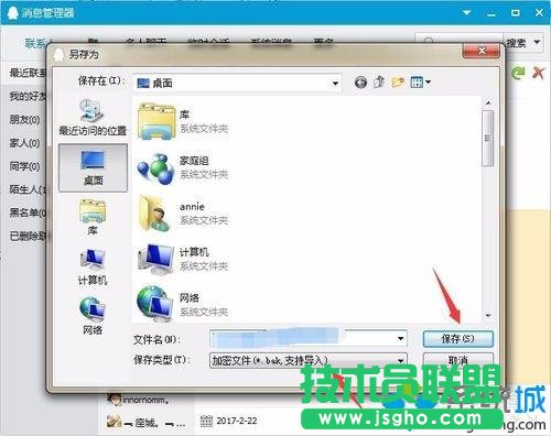 xp系统导出QQ聊天记录,如何导出xp系统QQ聊天记录(2)