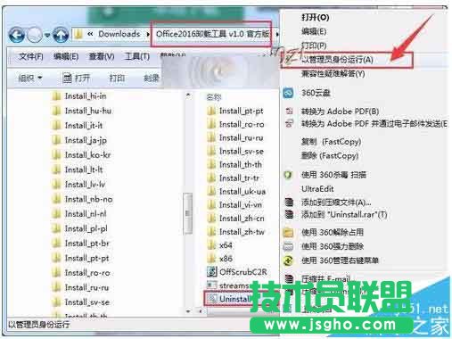 Office2016预发版怎么干净卸载 三联