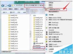 Office2016预发版怎么干净卸载