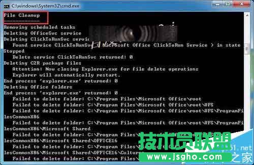 Office2016预发版怎么干净卸载