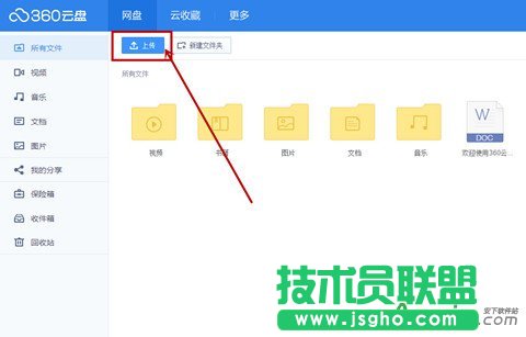 360云盘怎么用,360云盘的使用技巧教程