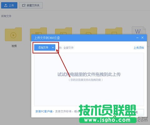 360云盘怎么用,360云盘的使用技巧教程