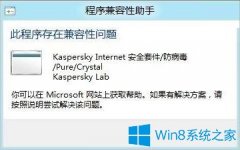 Win8电脑开机蓝屏怎么解决？