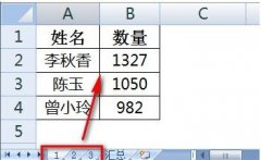 excel表格如何制作汇总表
