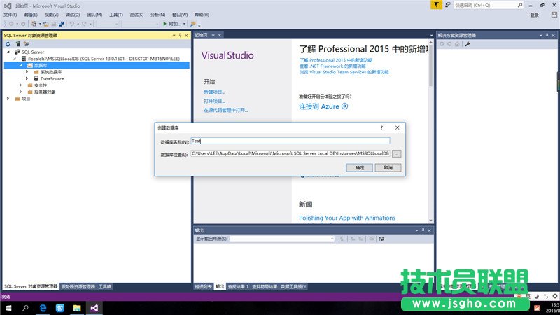 VS2015自带LocalDB数据库用法