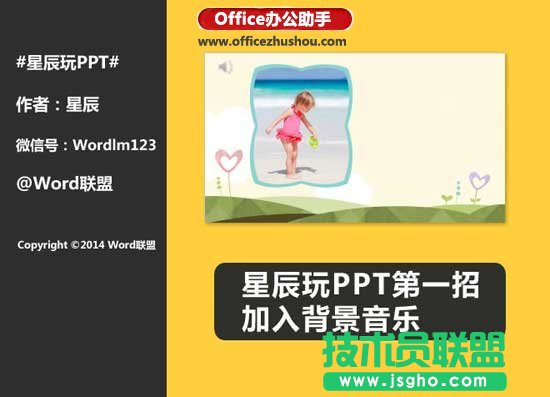 PPT幻灯片中加入背景音乐的方法   三联