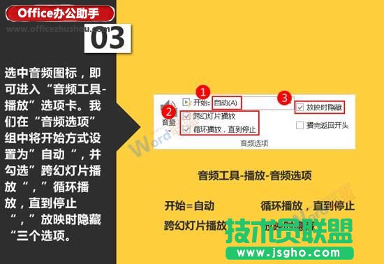 PPT幻灯片中加入背景音乐的方法