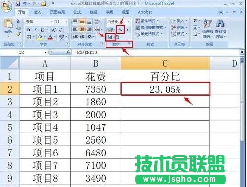 excel如何自动算百分比